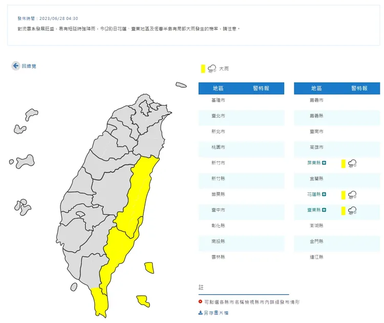 3縣市大雨特報。翻攝氣象局