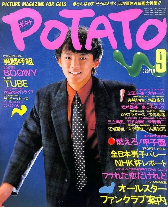 土田一德曾單獨登上偶像雜誌封面。翻攝日本yahoo