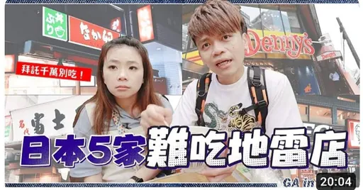 蔡阿嘎酸日5难吃雷店炎上　不识货？日本作家大推这料理「是奇迹的作品」