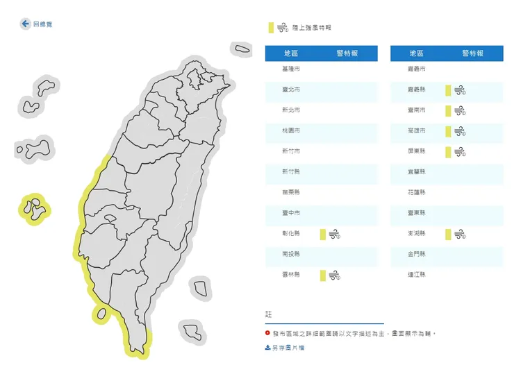 強風特報。翻攝氣象局
