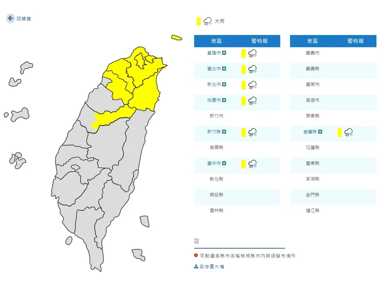 大雨特報。翻攝氣象局