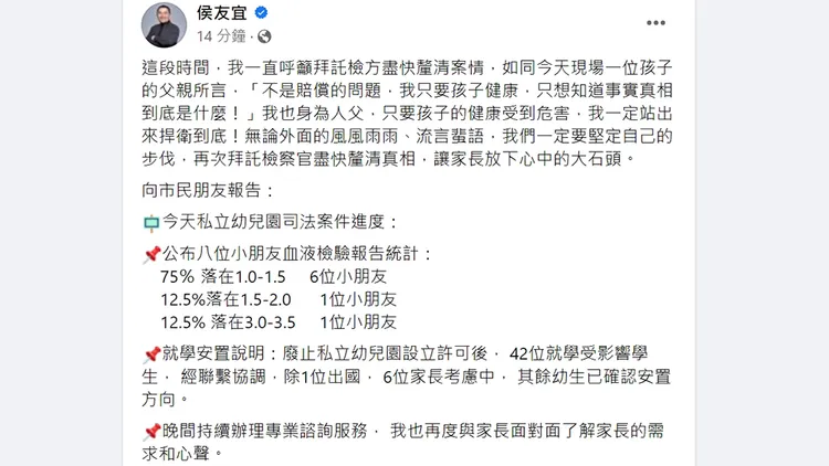 翻攝自侯友宜臉書