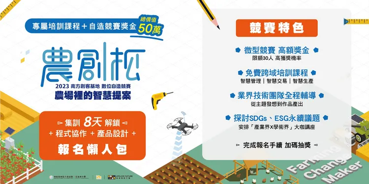 競賽簡章。雲嘉南分署提供