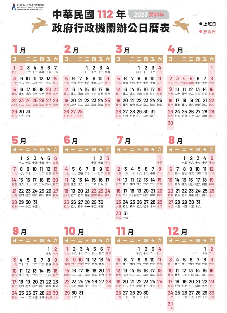 112年政府行政機關辦公日曆表。翻攝《行政院人事行政總處全球資訊網》