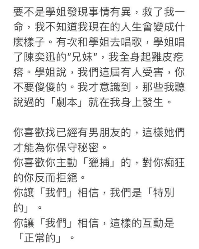 副教授遭控喜歡找有男友的女學生。取自成大台文系學會臉書