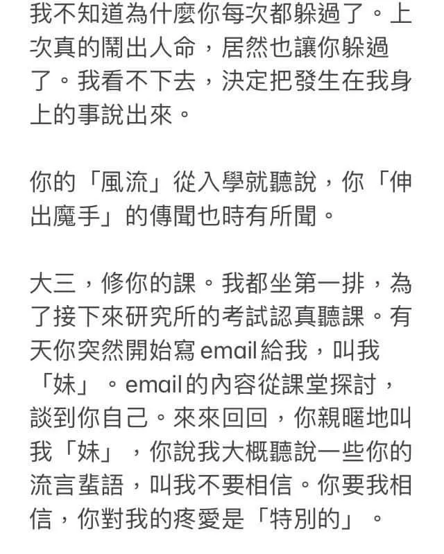 女學生發文指控。取自成大台文系學會臉書