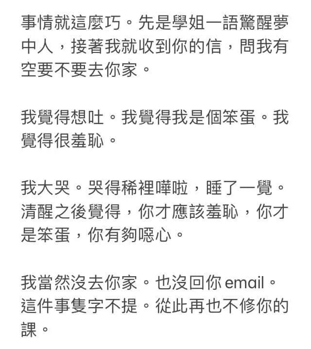男老師發信邀學生來家裡。取自成大台文系學會臉書