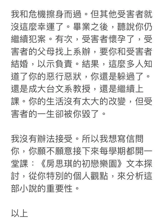 有女學生因此懷孕。取自成大台文系學會臉書