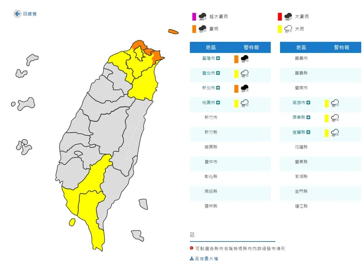 清晨氣象局發布豪雨特報