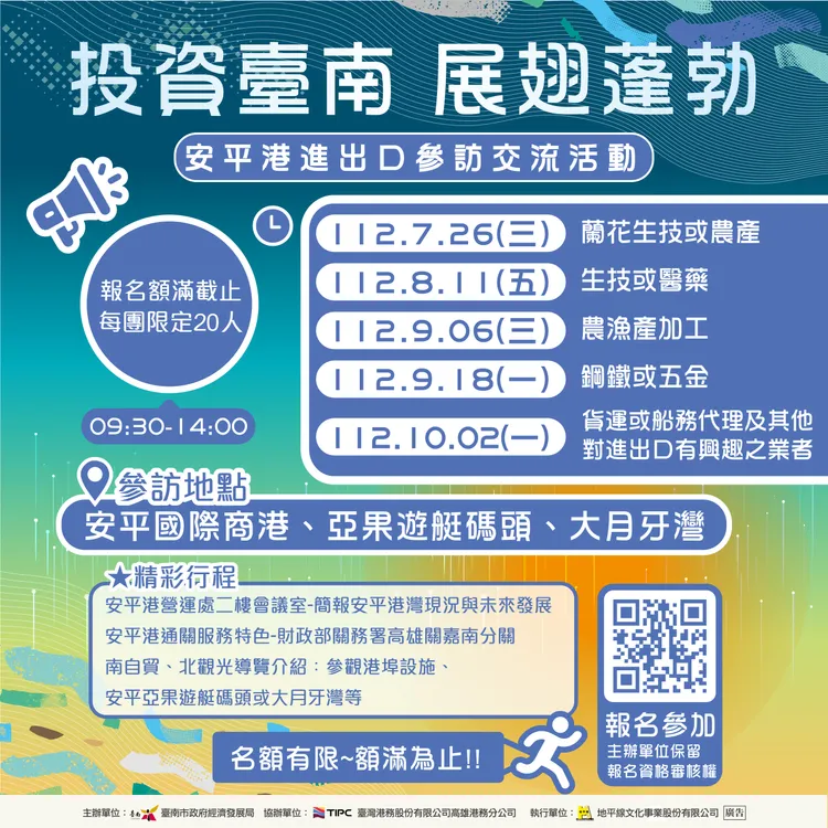 相關梯次報名資訊。經發局提供