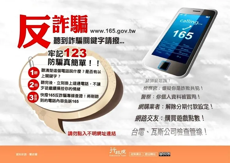 年度最佳GM籃球明星「陳信安」宣導民眾，小心詐團常以「罰款未繳」或須「補繳費用」等話術，誘導民眾誤信而點擊「假網址」，在幾可亂真的「假官網」內繳費。警方提供