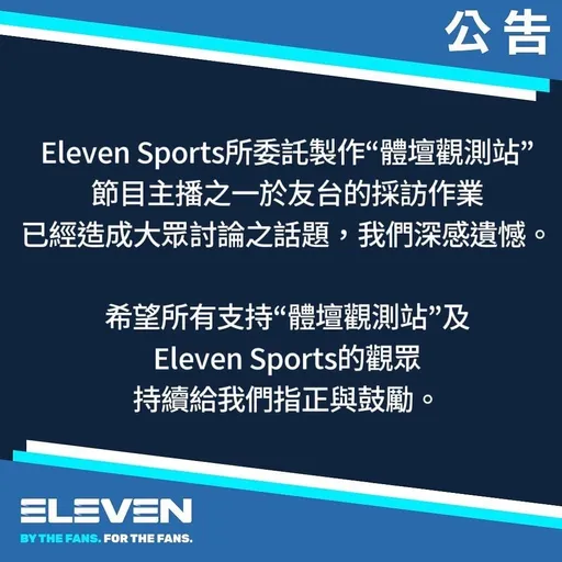TVBS記者硬訪大谷翔平被封殺 合作單位Eleven Sports:這位主播不適合