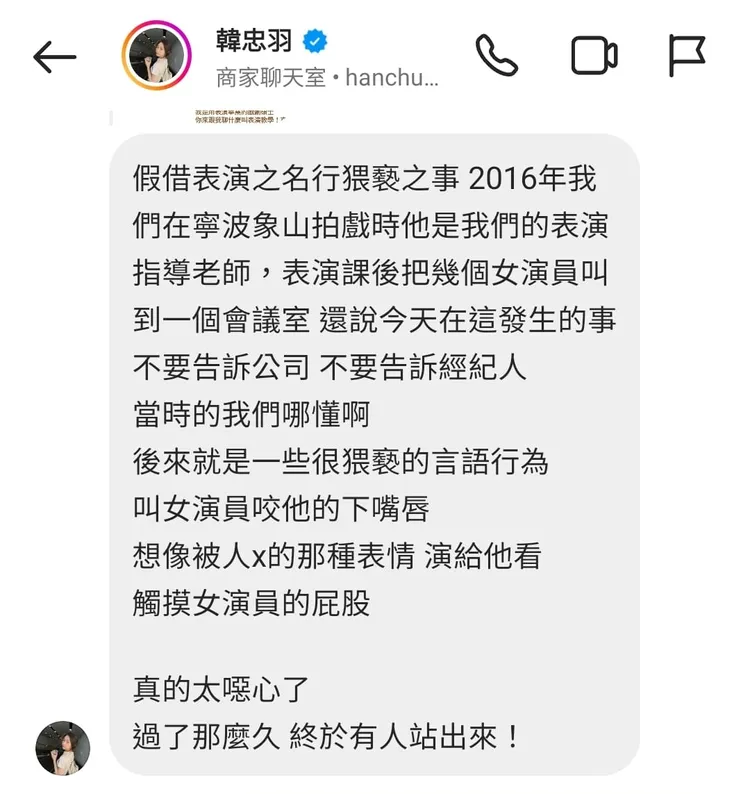 韓忠羽揭露許傑輝要女演員要他下嘴唇、摸臀。取自黃云歆臉書