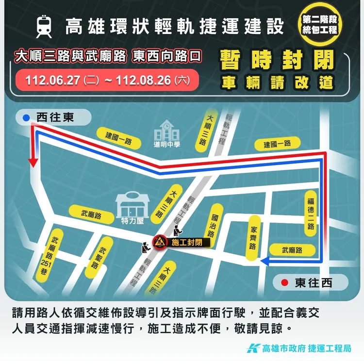 大順三路與武廟路口6/27將封閉施工，共計60天。捷運局提供
