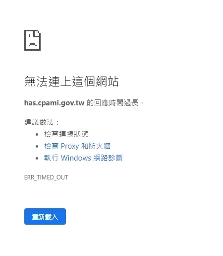 房貸補貼申請網址，點入後卻顯示「無法連上這個網站」https://has.cpami.gov.tw/midloanPublic/。翻攝網路