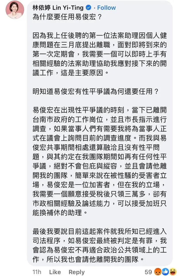 林依婷第一時間沒有迴避聘用易俊宏，理直氣壯在臉書留言回應被炎上。翻攝臉書「林依婷 Lin Yi-Ting」