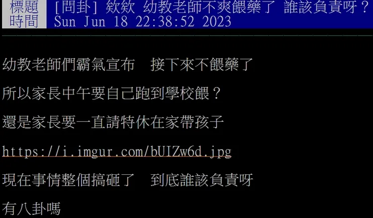 PTT鄉民議論紛紛。翻攝自論壇PTT