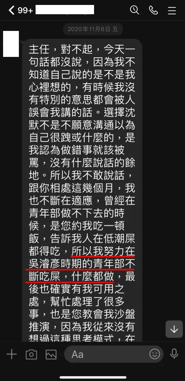 附件一，2020年11月6日，受害黨工自述疑遭吳濬彥職場霸凌之內容。翻攝畫面