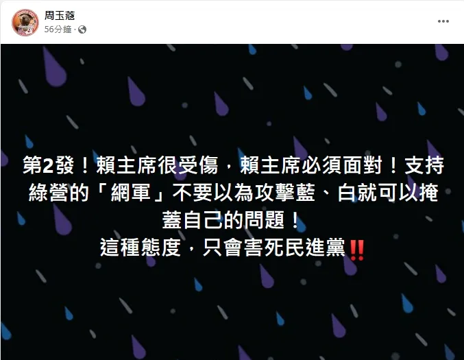 民進黨接連性騷案。周玉蔻點名他「很受傷」！翻攝周玉蔻臉書