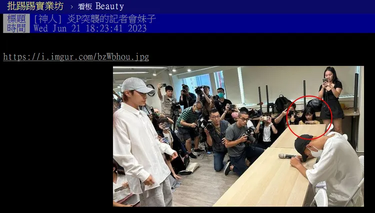 網路鄉民聚焦在記者會場邊另一個「嬌點」。翻攝《台大批踢踢》實業坊