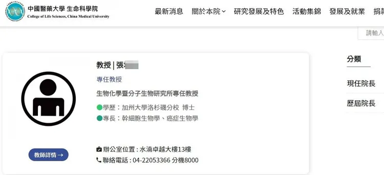 張姓女教授目前在官網介紹上已無照片。翻攝中國醫藥大學官網