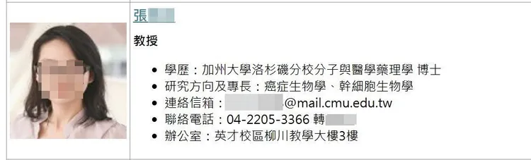 張姓女教授先前在中國醫藥大學官網上的簡介。翻攝網路