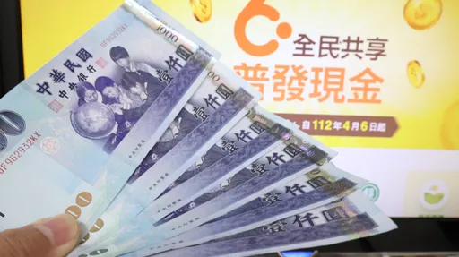 5%多民眾還沒領普發現金6千 財政部已發出逾1334億紅包
