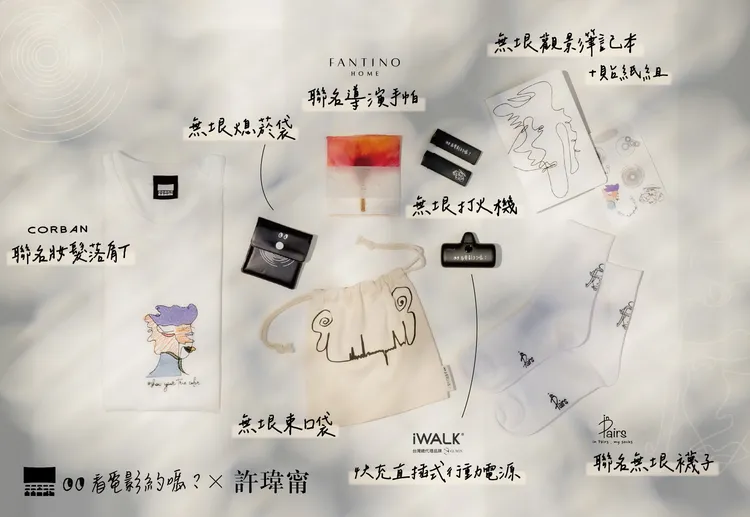 台北電影節推出今年周邊商品。台北電影節提供