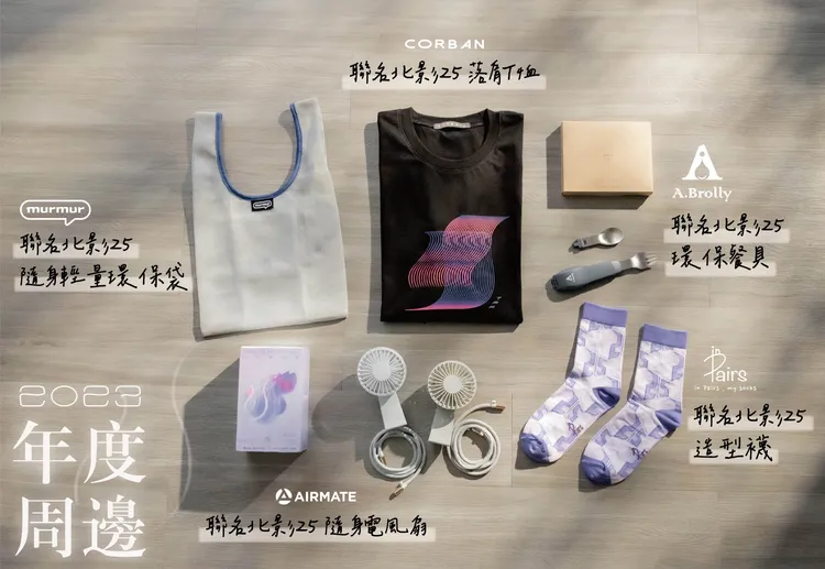 台北電影節推出今年周邊商品。台北電影節提供