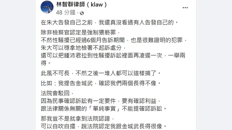 翻攝自林智群臉書