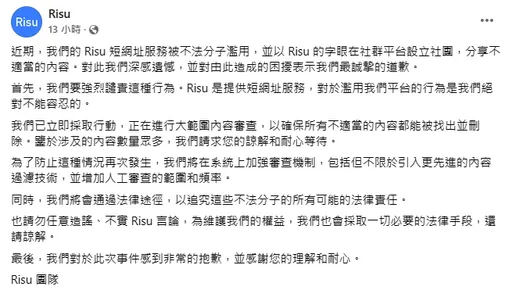 Risu短網址遭私密片濫用 業者強烈譴責開鍘!大範圍內容審查