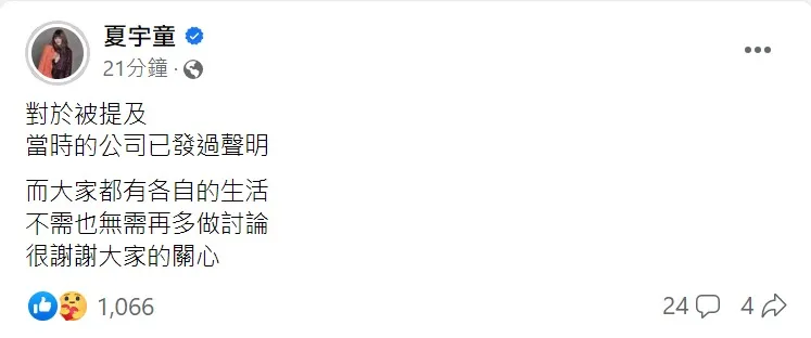 夏宇童發聲。取自夏宇童臉書