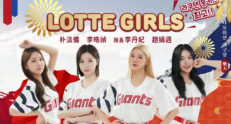 4名LOTTE GIRLS將來台。  樂天桃猿提供