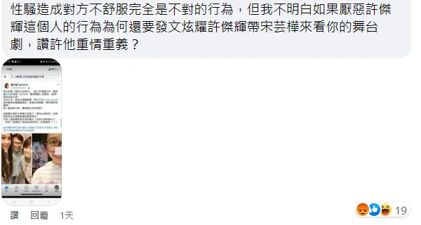 網友開酸。翻攝自黃云歆臉書