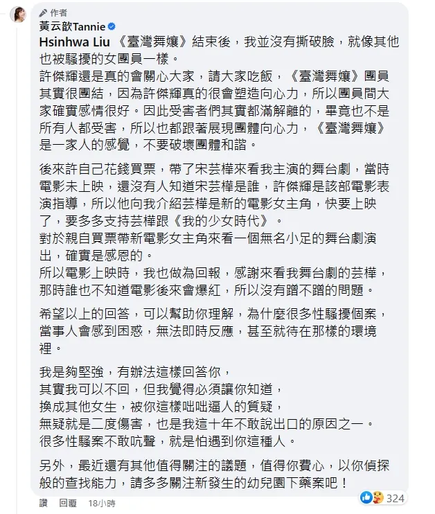 黃云歆高EQ回應。翻攝自黃云歆臉書