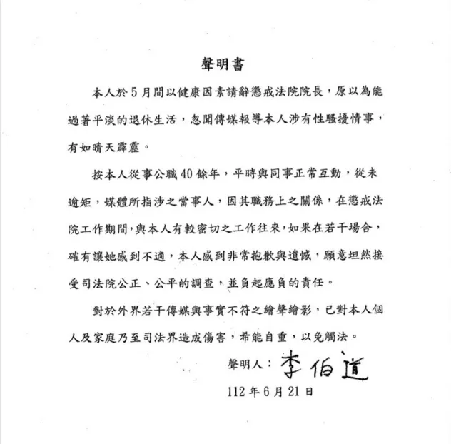 懲戒法院前院長李伯道聲明書。李伯道提供