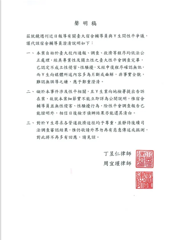 女舍監透過律師發出聲明稿。律師提供