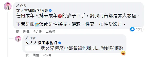 李怡貞發文。翻攝自李怡貞臉書