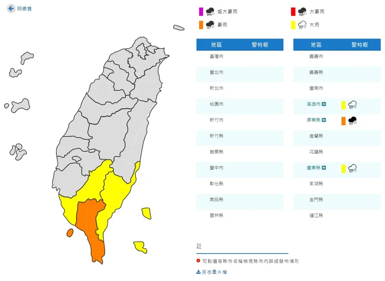 南部3縣市豪雨特報。取自氣象局