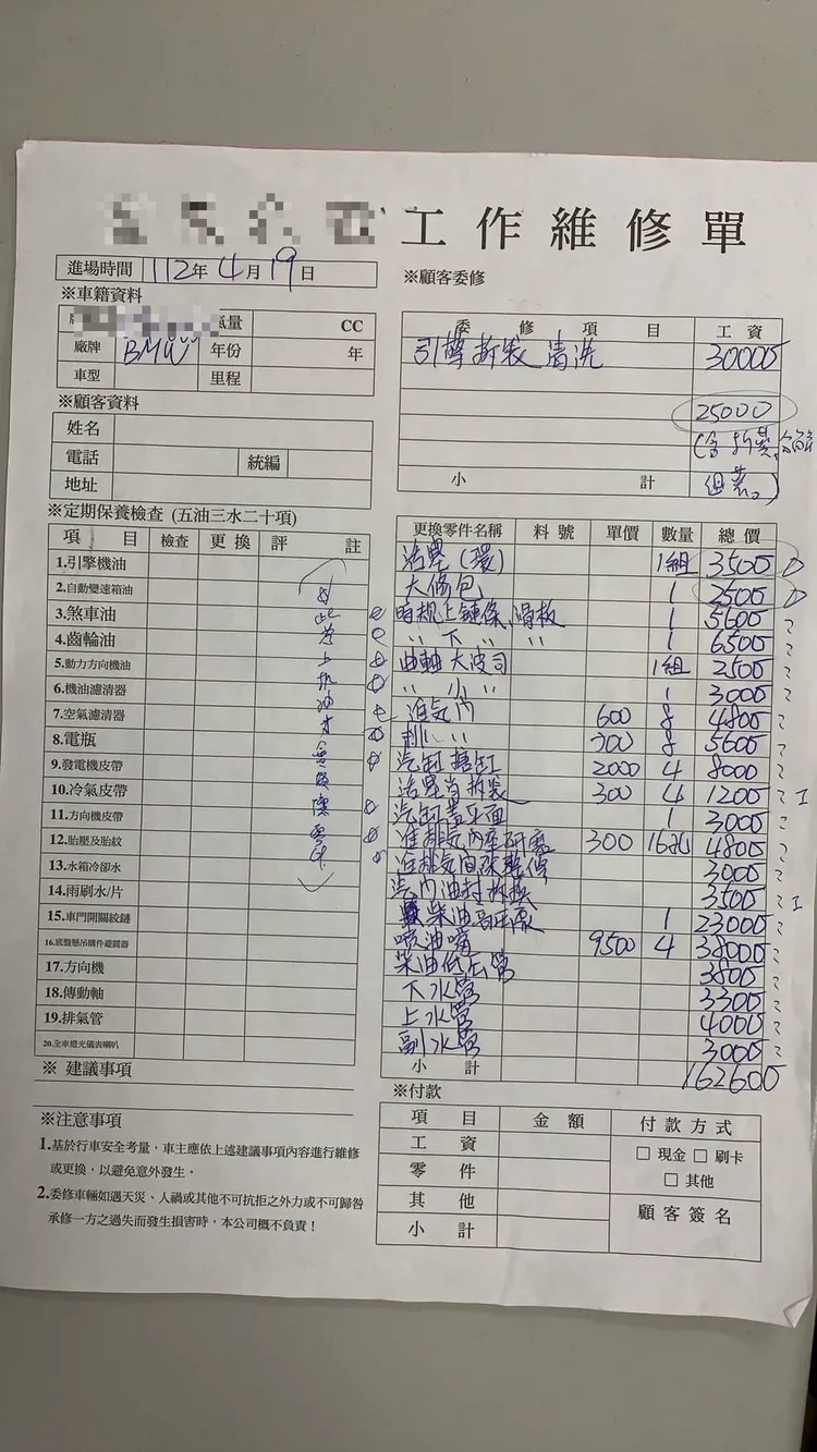 BMW維修費總金額達數十萬元。翻攝照片