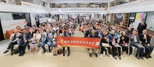 「國際母嬰產業發展協會」5/31正式成立　開啟全球整合重要里程碑