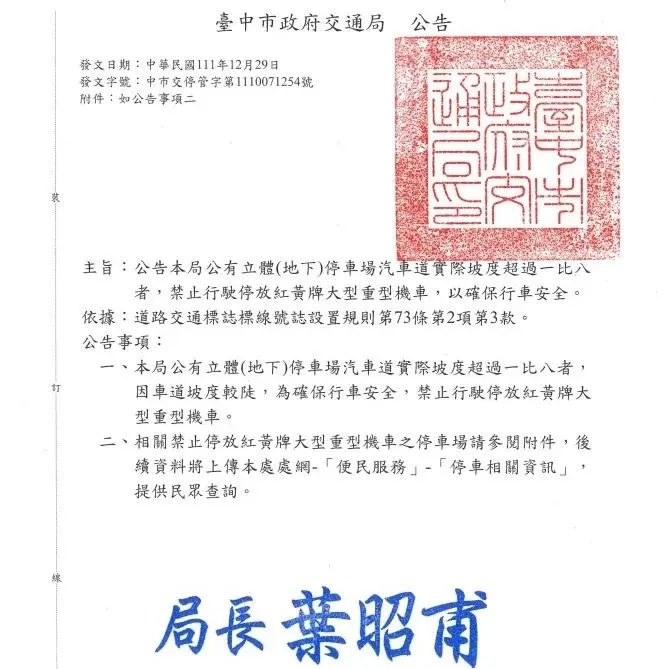 台中市交通局去年底公告大型重機禁入17處立體停車場，引發重機騎士反彈。翻攝畫面