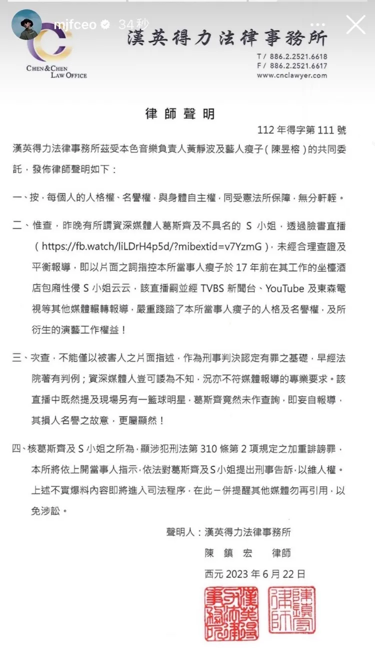 瘦子在社群分享律師聲明。翻攝瘦子IG