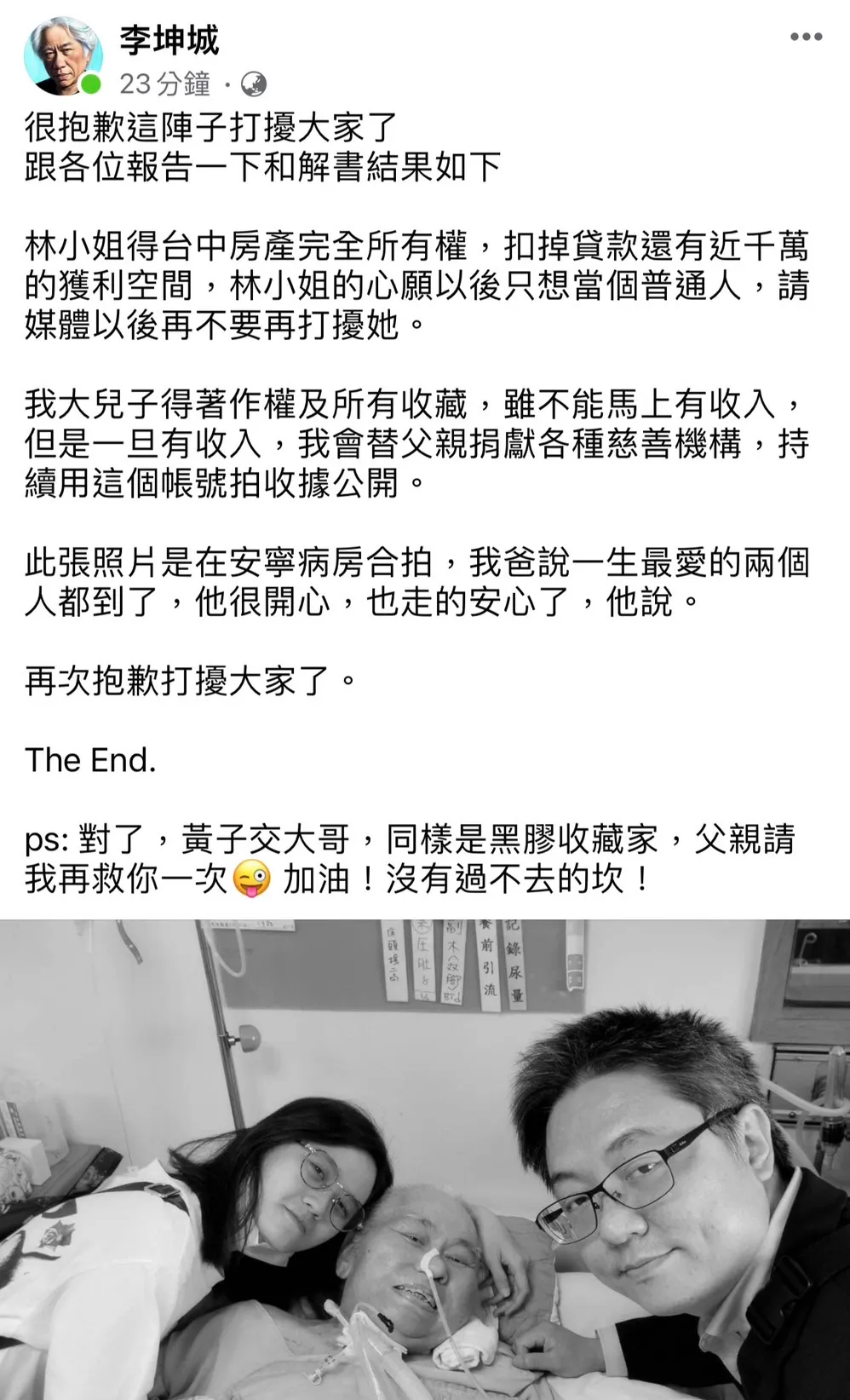 李坤城臉書的發文,意外扯到黃子「交」。翻攝李坤城臉書