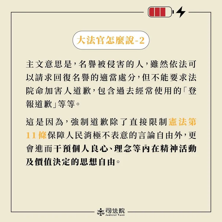 翻攝自司法院IG