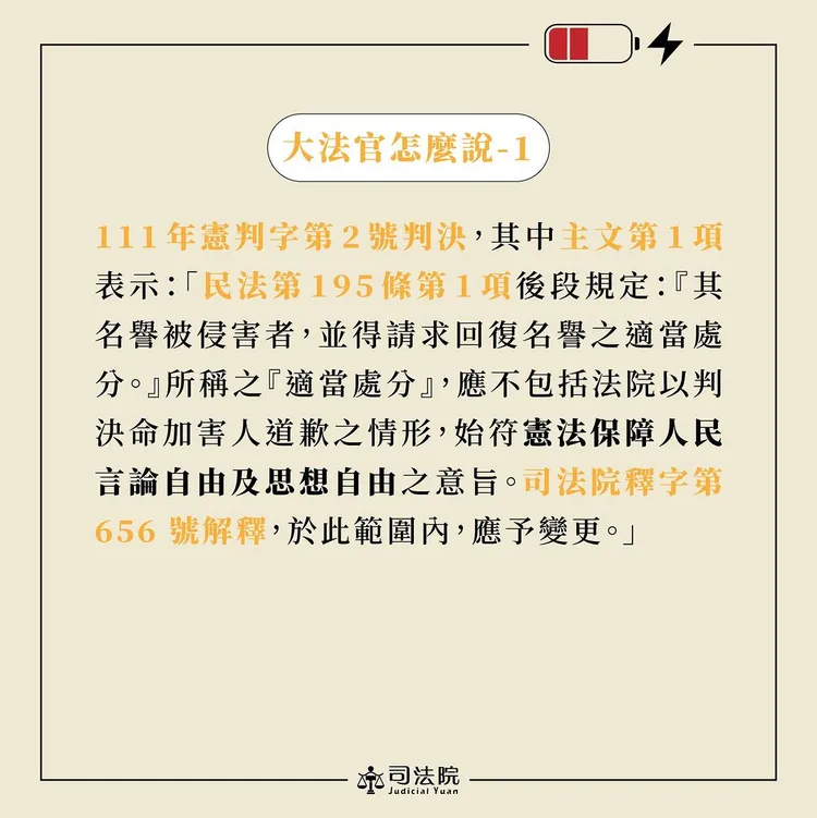 翻攝自司法院IG