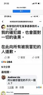 朱學恒原本發文遭網友質疑受害者不只鍾沛君。取自朱學恒臉書