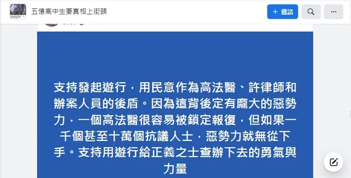 5億高中生命案|網友臉書開團嗆「要真相上街頭」 高大成急回應