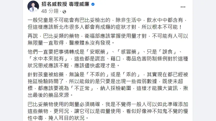 翻攝自招名威臉書