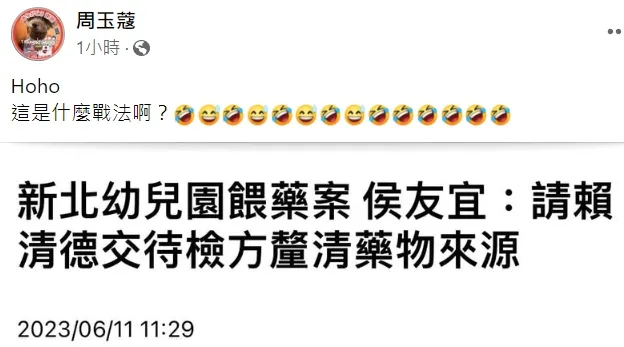 翻攝自周玉蔻臉書